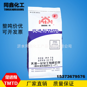 厂家直销长虹硫化助剂500克25公斤 供应橡胶助剂TMTD 促进剂双t