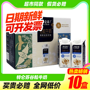 12月产蒙牛特仑苏谷粒牛奶梦幻盖250ml*10瓶整箱营养早餐燕麦奶