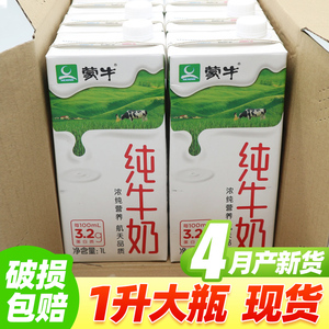 4月产蒙牛全脂纯牛奶1升*6盒大盒装整箱批特价1升装大瓶商用1L