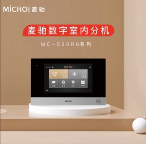 麦驰MC-526R6系列可视门铃智能楼宇视频对讲可视对讲门禁zigbee版