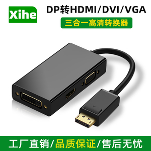 DP转HDMI DVI VGA三合一高清转换器笔记本电脑外接电视显示器投影