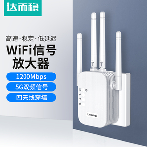 达而稳 WIFI信号增强放大器扩大器无线中继器转有线千兆1200M路由器网络放大加强器5G双频电脑穿墙家用拓展