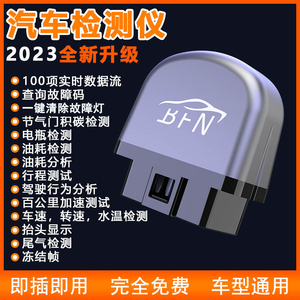 OBD汽车检测仪故障码诊断仪器解码器解码仪手机版车辆电脑通用型2