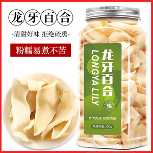 龙牙百合干百合干货泡水大片白合食用非特级可搭莲子银耳熬粥