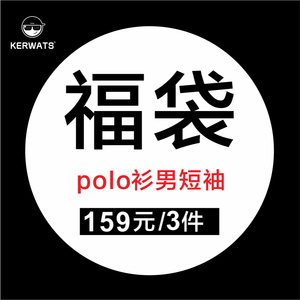 KERWATS品牌福袋3件装 polo衫短袖男士翻领T恤纯棉运动胖子肥佬装