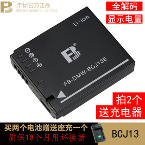 沣标BCJ13E电池for松下LX5 LX6 LX7微单相机徕卡DC10 D-LUX5 LUX6