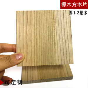 檫木楸木梓木板 实木方木片 正方形木板 原木块木片 diy 材料手工