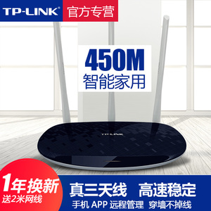 TP-LINK无线路由器智能穿墙450M高速WIFI发射放大器家用宽带光纤TL-WR886N电信移动联通tplink普联上网不掉线