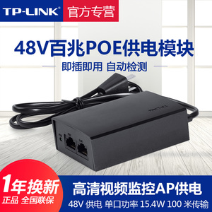 TP-LINK供电模块POE交换机48V供电器无线AP监控摄像头POE电源供电器千兆自动检测tplink普联路由器TL-POE160S