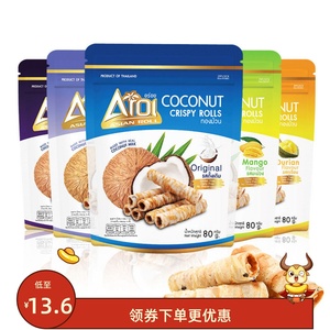 泰国进口Aroi澳洲椰子卷袋装榴莲芒果香芋原味椰奶蛋卷饼干下午茶