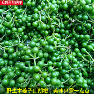 山胡椒花 山胡椒花品牌 价格 阿里巴巴
