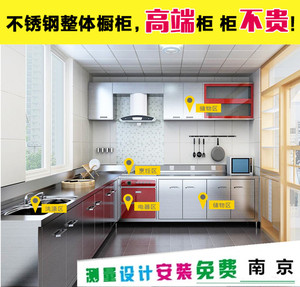 南京整体不锈钢橱柜 厨房定制橱柜 定制异形橱柜 厨房橱柜灶台