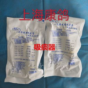 上海康鸽成人吸痰器一次性使用吸痰管-- 配痰液收集器 II型集痰器