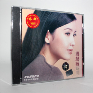 正版 周慧敏 时间 CD 1996年专辑 港压碟 美卡唱片红B标