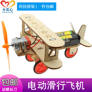 木质电动双翼滑行飞机儿童科学小制作学生手工材料科技玩具小发明