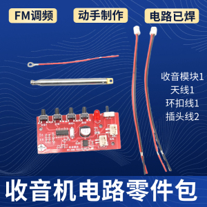 收音机组装套件fm调频电路板制作单片机diy学生电子制作组装已焊