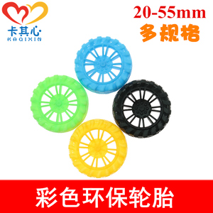 20-55mm玩具车轮 黄绿黑蓝塑料车轮子 内八支撑轮胎模型材料DIY