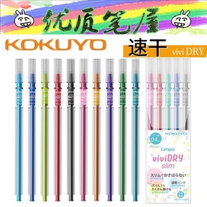 日本KOKUYO国誉WSG-PR301速干中性笔0.4水性笔vividry slim套装