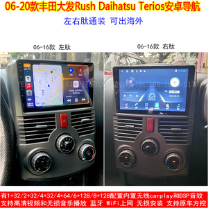适用06-18款丰田Rush大发Daihatsu Terios安卓智能中控大屏导航仪
