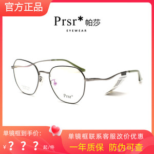 Prsr帕莎眼镜框女近视金属多边形全框大脸防蓝光眼镜框架PJ66347