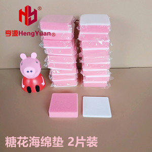 翻糖塑形垫 糖花海绵垫2片装晾花垫粉色白色方形造型垫泡沫垫工具