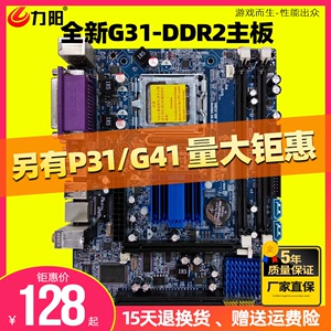 力阳全新G31台式机电脑主板 775针兼容硬改771 CPU套装DDR2内存条