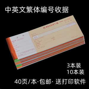 10本包邮香港式收据票据 编号加厚中英文支票式 繁体高档收款收据