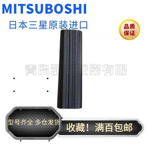 日本MITSUBOSHI进口耐磨橡胶同步带S2M160 S2M164 S2M166
