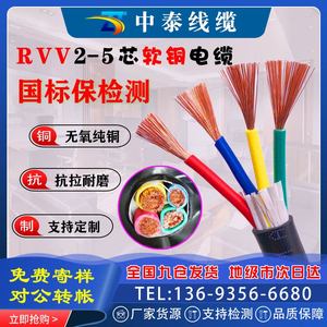 电缆线rvv电源线2 3 4 5芯0.75 1 2.5/6平方国标软铜芯阻燃护套线