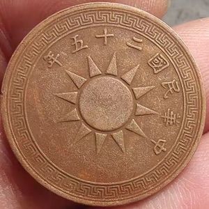 党徽1分中华民国二十五年党徽一分布币图案铜币铜板巧克力包浆