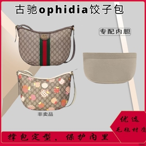 适用GUCCI古驰ophidia饺子包内胆爱心苹果新月包收纳整理塑形内胆