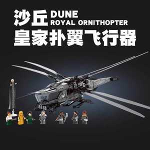 沙丘皇家扑翼机飞行器直升机兼容乐高积木10327男孩拼装儿童玩具