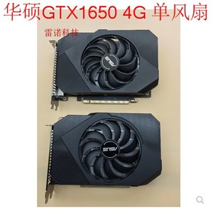 拆机华硕GTX1650 4G单风扇 短卡 无需外接供电 游戏独立显卡