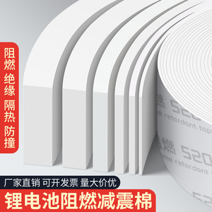 电池防撞垫加厚阻燃海绵胶带锂电池组装固定缓冲防震设备减震配件