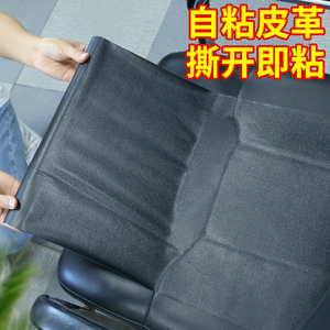 电脑皮椅子修补贴凳子皮面更换老板办公座椅沙发破洞修复自粘皮革