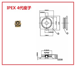 富士康 4代板端 IPEX天线座 U.FL IPX贴片座子射频同轴WIFI连接器
