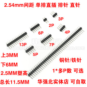 2.54mm间距 单排直插 排针 直针1*2/3/4/5/6/7/8/10/12/15/20/40P