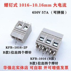 KFA1016/KFB1016-10.16mm 螺钉式PCB接线端子 大电流57A 2P3P DGA