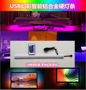 USB七彩变幻铝材LED合金RGB硬灯条 智能炫彩5V灯带 带24键遥控器