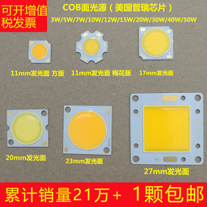 普瑞芯片led灯珠30瓦射灯灯芯替换cob光源5W10轨道灯筒灯贴片高亮