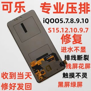 压排线iQOOneo56789S1215屏幕断排线不触摸造成显示绿屏花屏修复