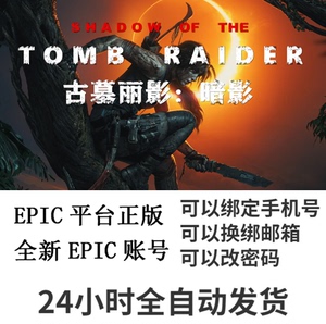 Epic 古墓丽影11暗影 最终版 PC Shadow of the Tomb Raider