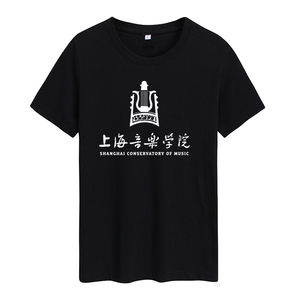 上海音乐学院校园文化纪念T恤衫短袖男女学生校服夏聚会纪念半袖