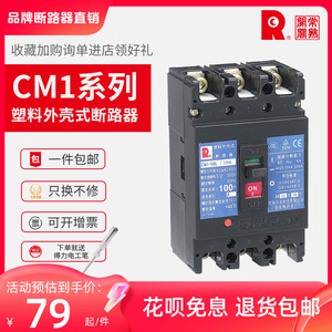 常熟开关厂CM1-400塑壳断路器63L/100/160/250/630/800型3/4P空开