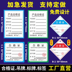 产品合格证标签不干胶定做通用贴纸待检验不合格食品停用报废定制