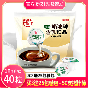 维记咖啡奶伴侣奶油球 植脂奶球淡奶液态奶精球咖啡奶包10ml*40粒