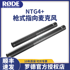 RODE罗德 NTG4+麦克风话筒枪麦单反相机录音采访指向性降噪NTG2 3