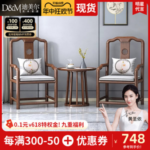 新中式实木太师椅胡桃木主人椅圈椅禅椅官帽椅茶椅子围椅书房椅子