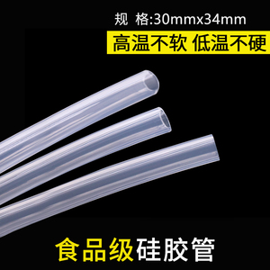 软胶管硅胶管30x34高透明 耐高温水管内径30外径34mm食品级无异味