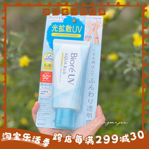 日本Biore碧柔2023年新款水感UV防晒乳霜SPF50隔离保湿不油腻70ml